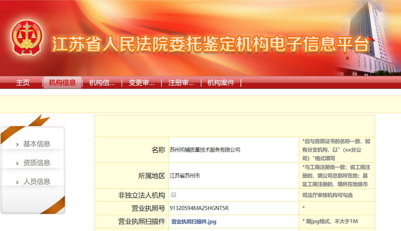 司辅江苏法院网截图.jpg