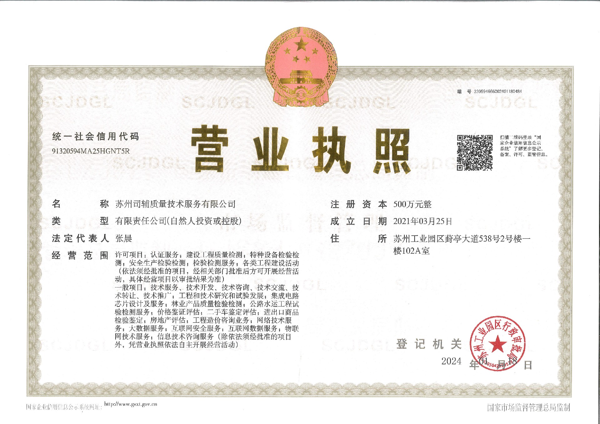 营业执照_20240118_正本.jpg