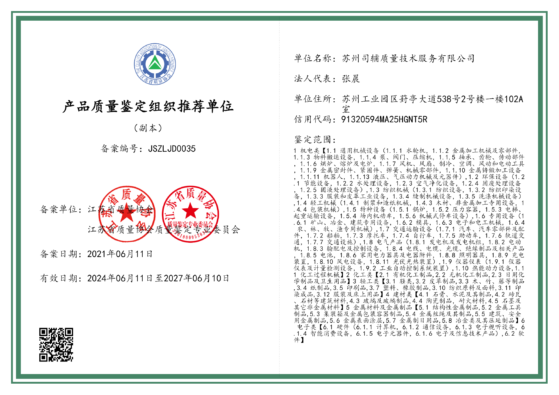 产品质量资质_20240611_副本.png